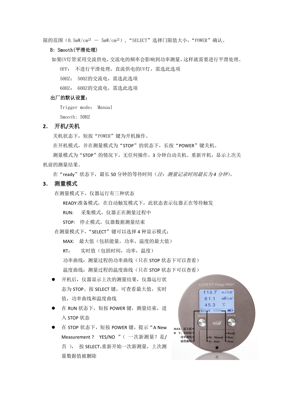 紫外能量计LS120操作手册 (2).docx_第2页