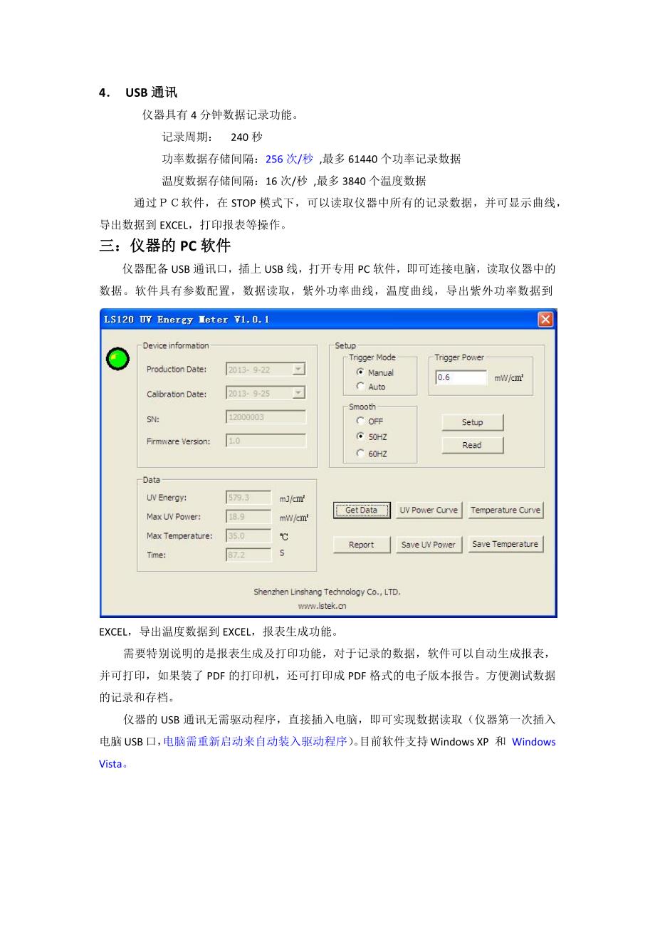 紫外能量计LS120操作手册 (2).docx_第3页