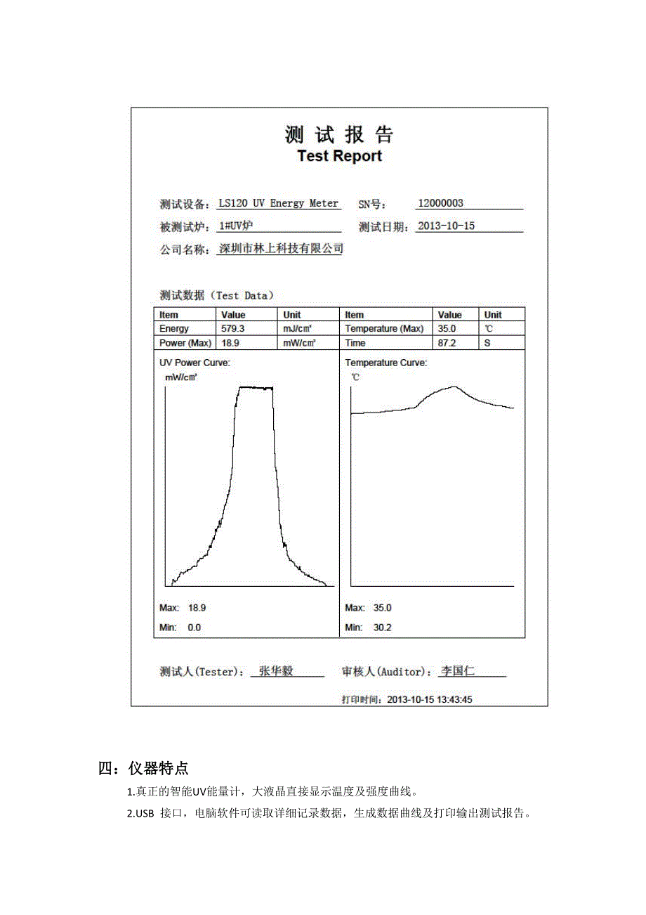 紫外能量计LS120操作手册 (2).docx_第4页