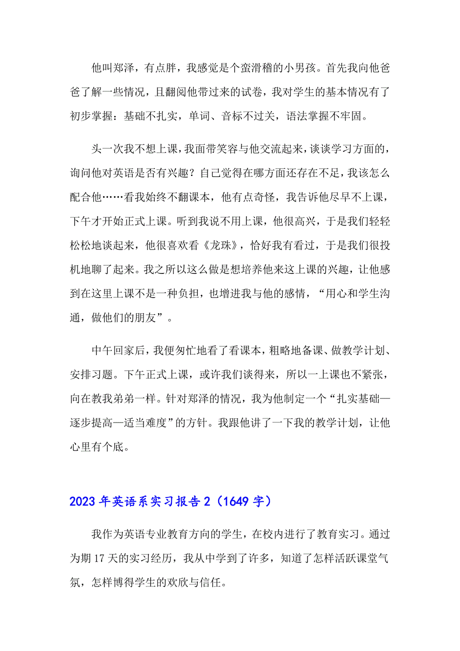 2023年英语系实习报告_第4页