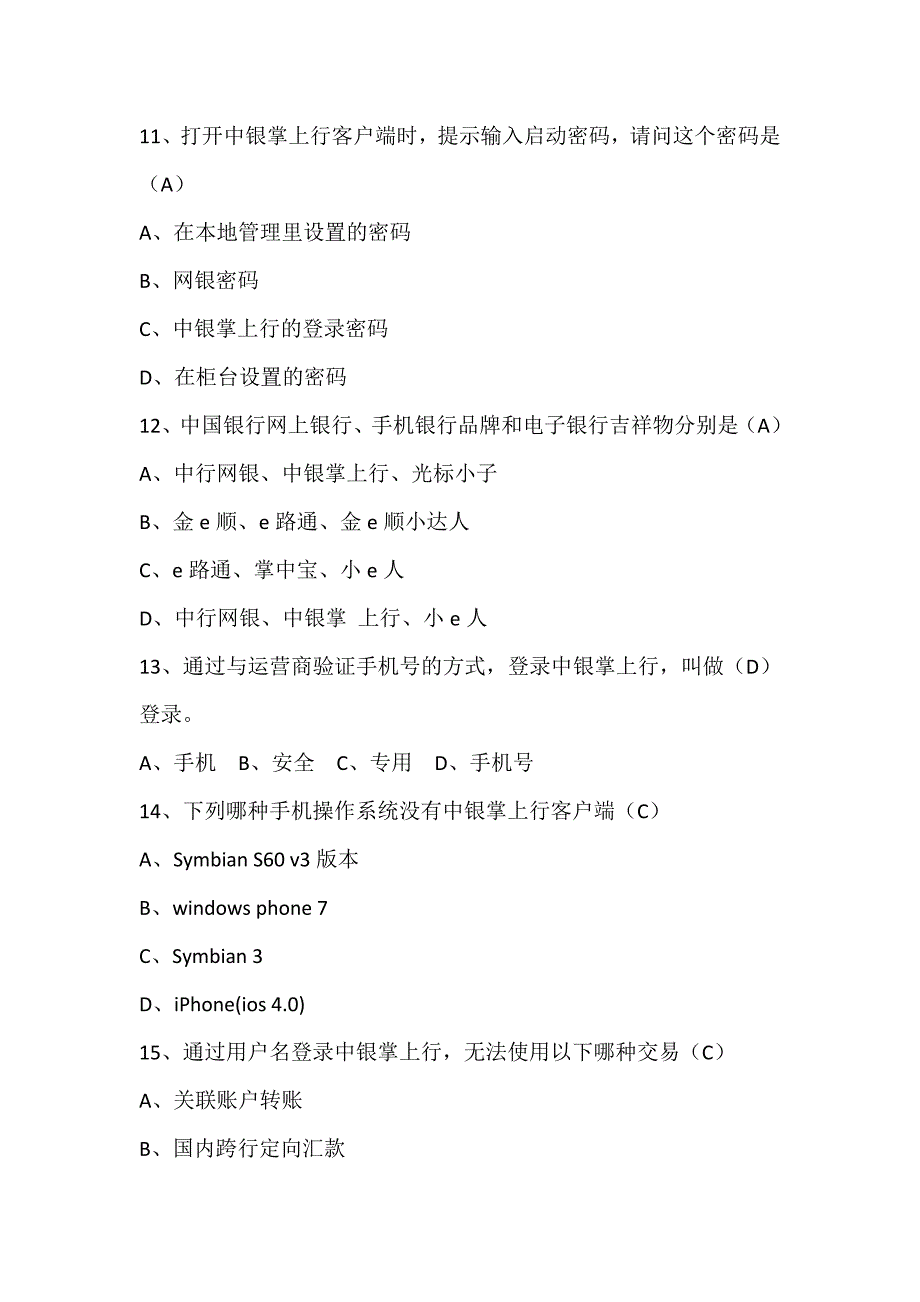 手机银行掌上风暴参考试题_第2页