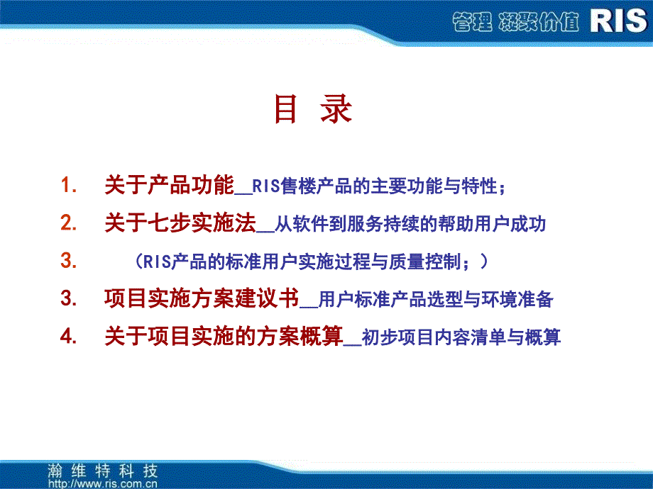 《项目实施建议书》PPT课件_第2页