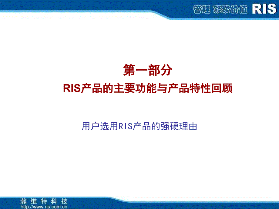 《项目实施建议书》PPT课件_第3页