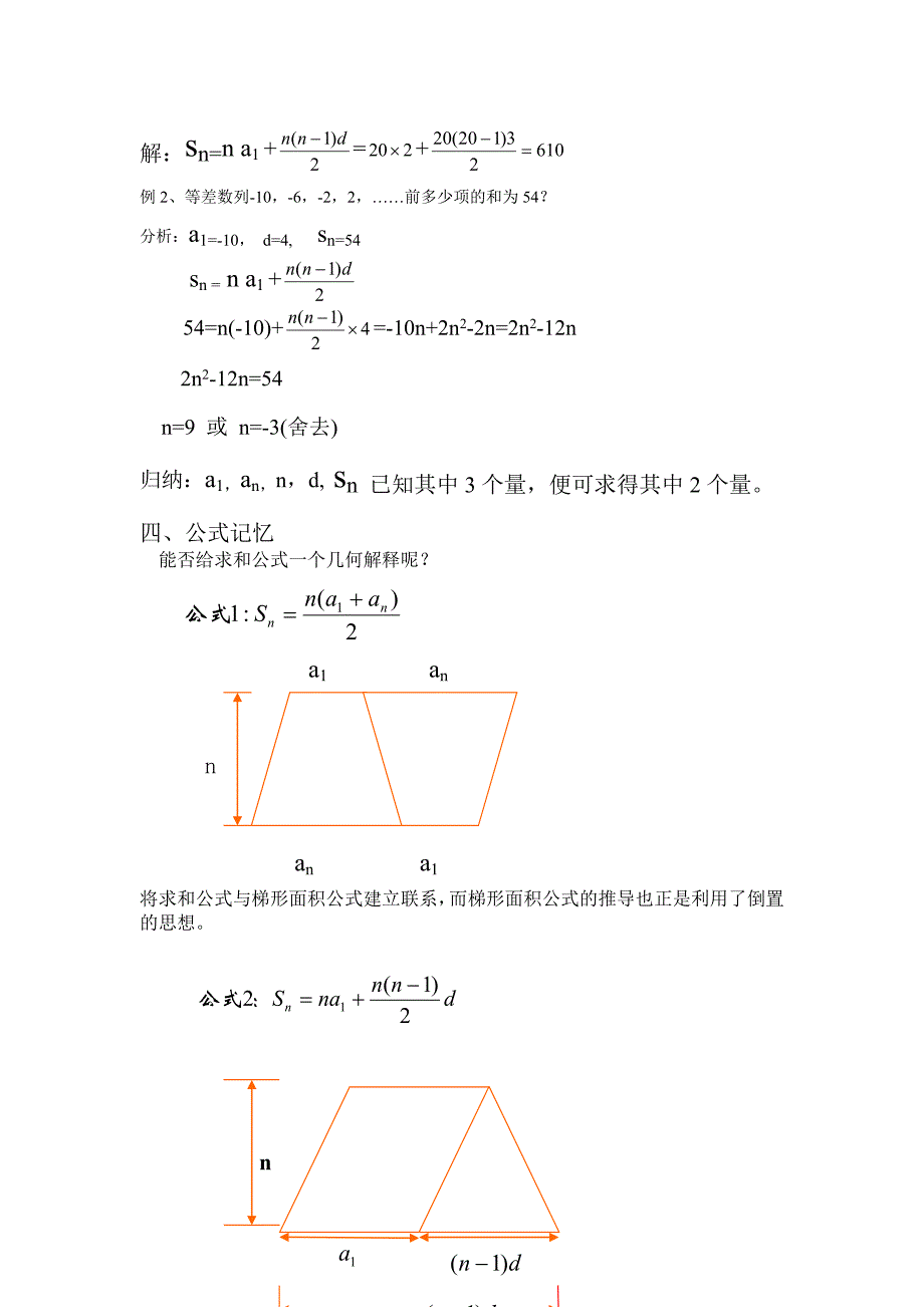 等差数列前n项教案_第3页