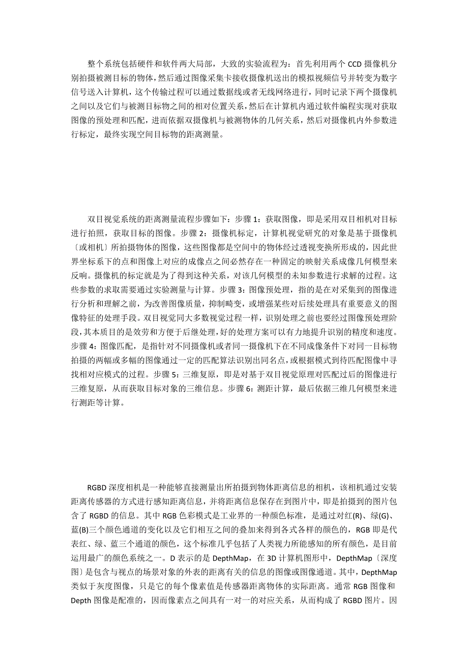 距离测量方法在电网工程审计的应用_第4页