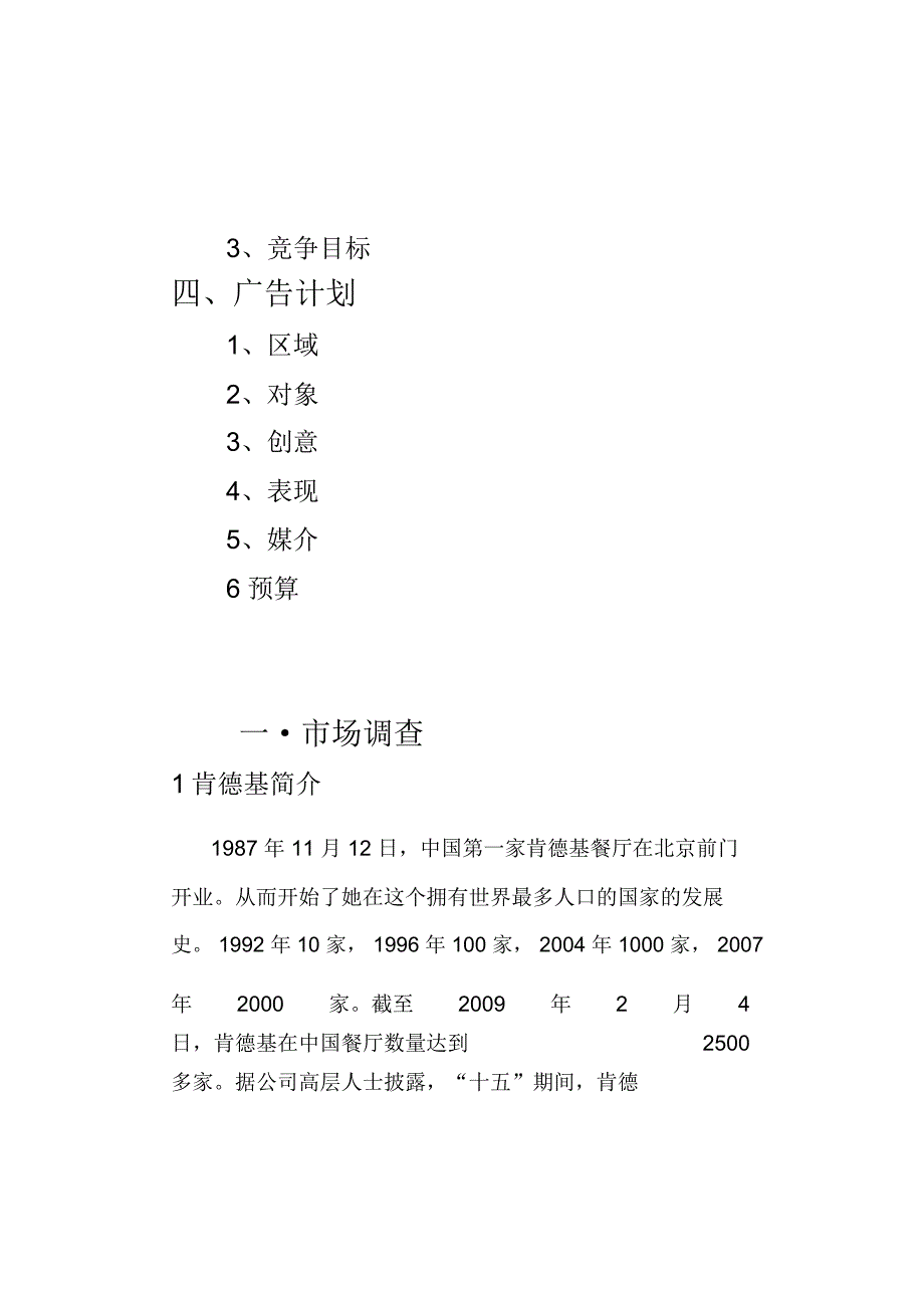 肯德基广告定位_第2页