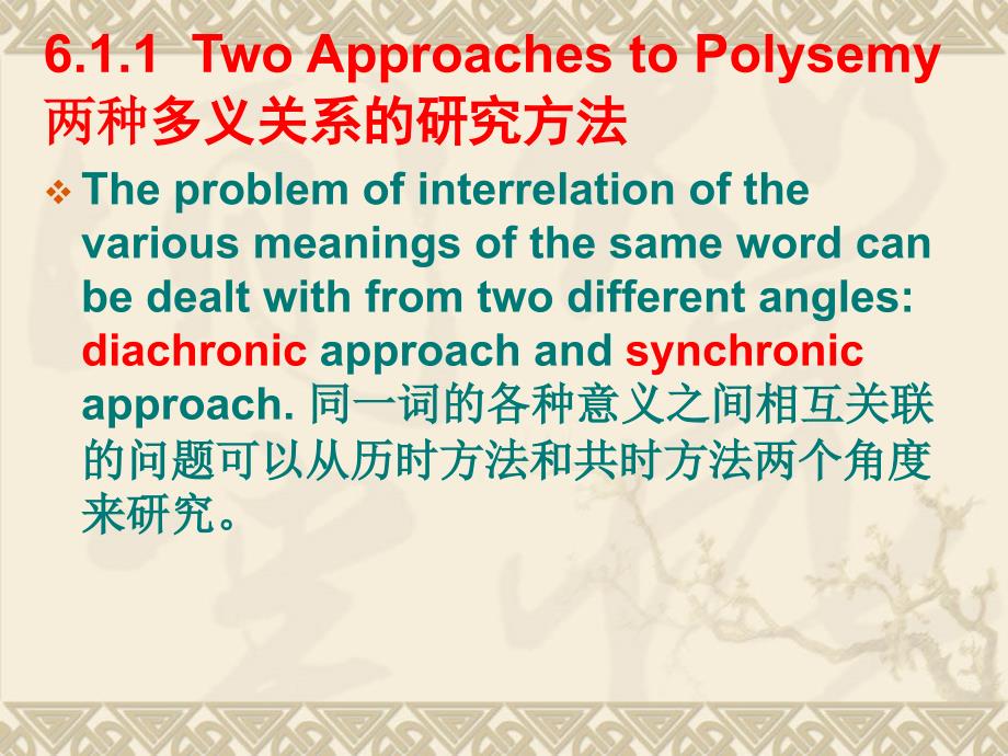 自考英语词汇学 第六章课件_第4页