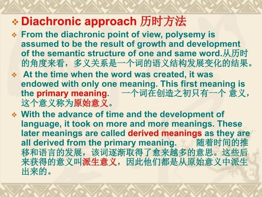 自考英语词汇学 第六章课件_第5页