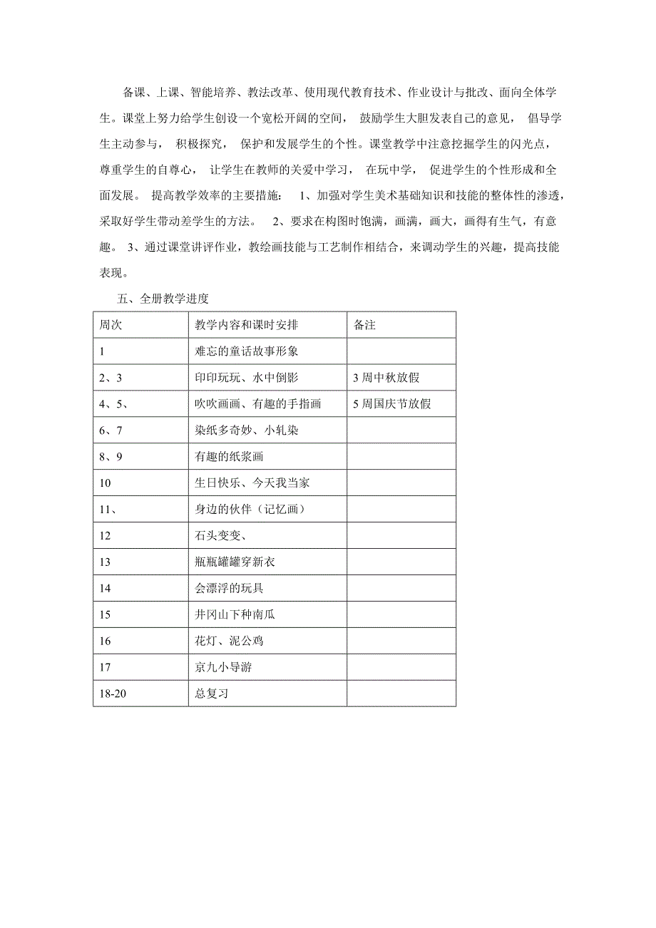 江西版小学二年级美术上册教学计划_第2页