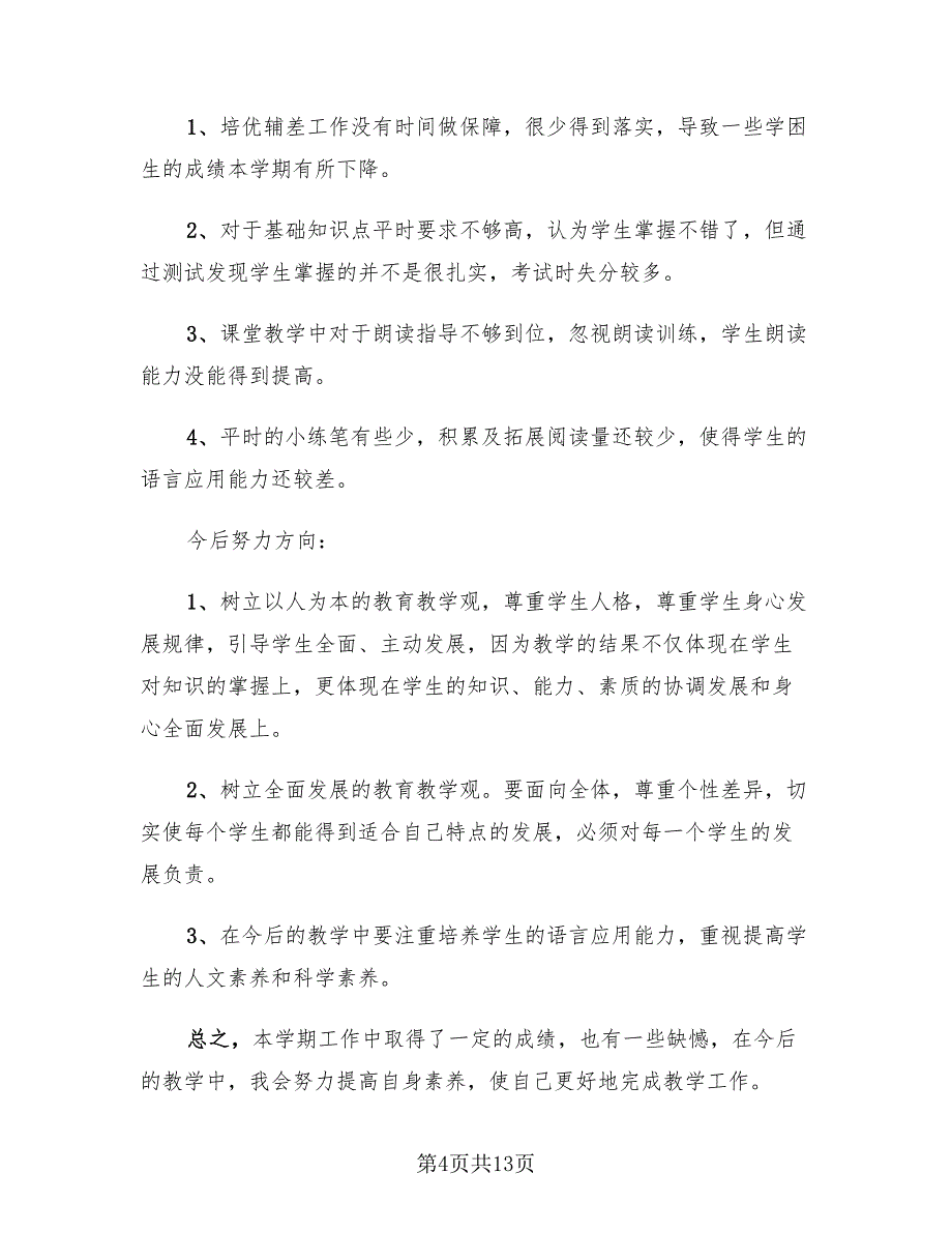 语文老师2023个人年度工作总结（二篇）.doc_第4页