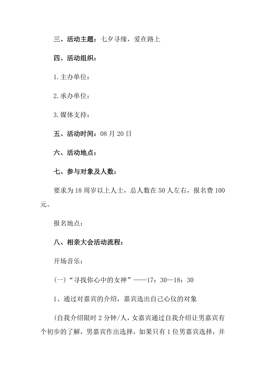 2022年情人节活动策划方案合集七篇【精选模板】_第2页