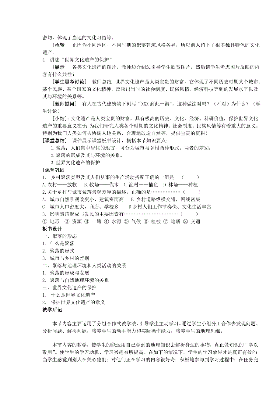 初一地理教案世界的聚落教学设计.doc_第3页