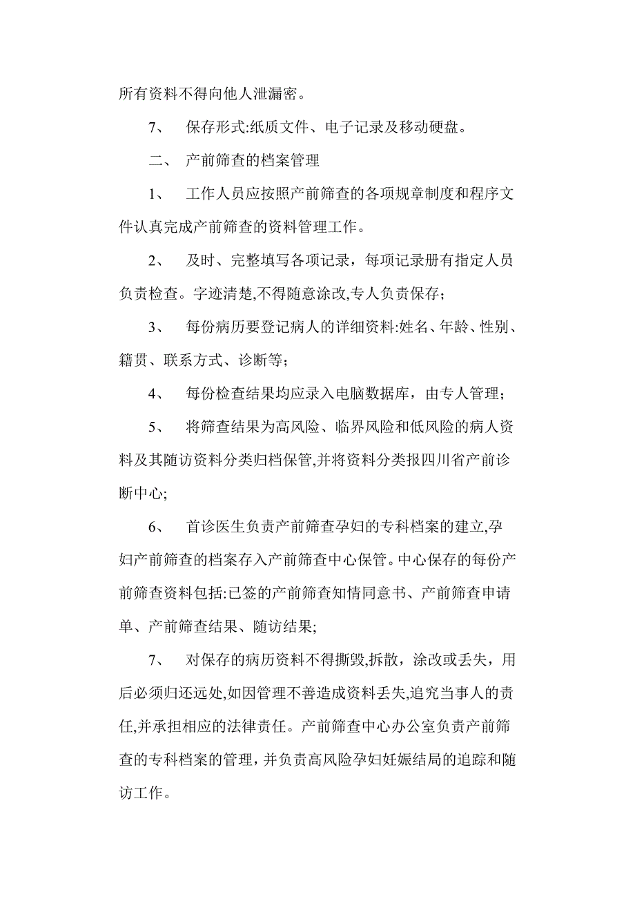 产前筛查标本采集与管理制度_第3页