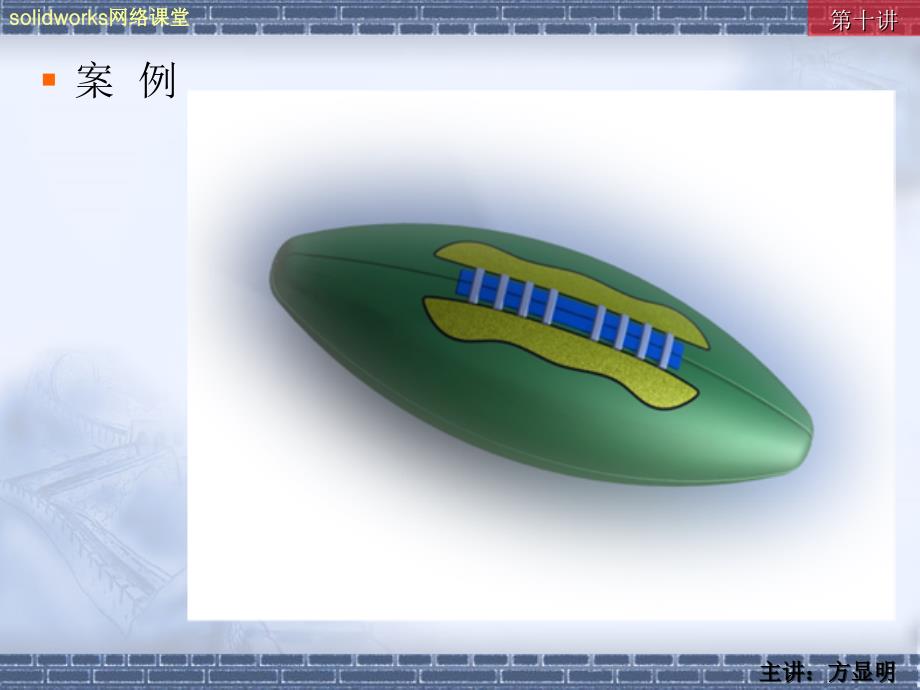 solidworks网络课堂21-10_第4页