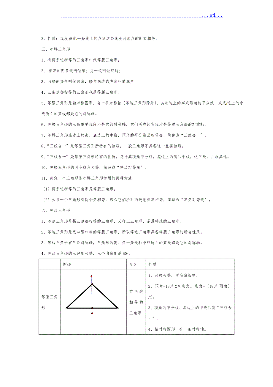 北师大七年级下册数学知识点总结(生活中的轴对称)和经典例题对接_第2页