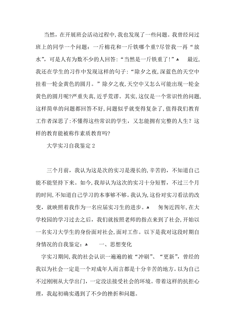 大学实习自我鉴定15篇2_第4页