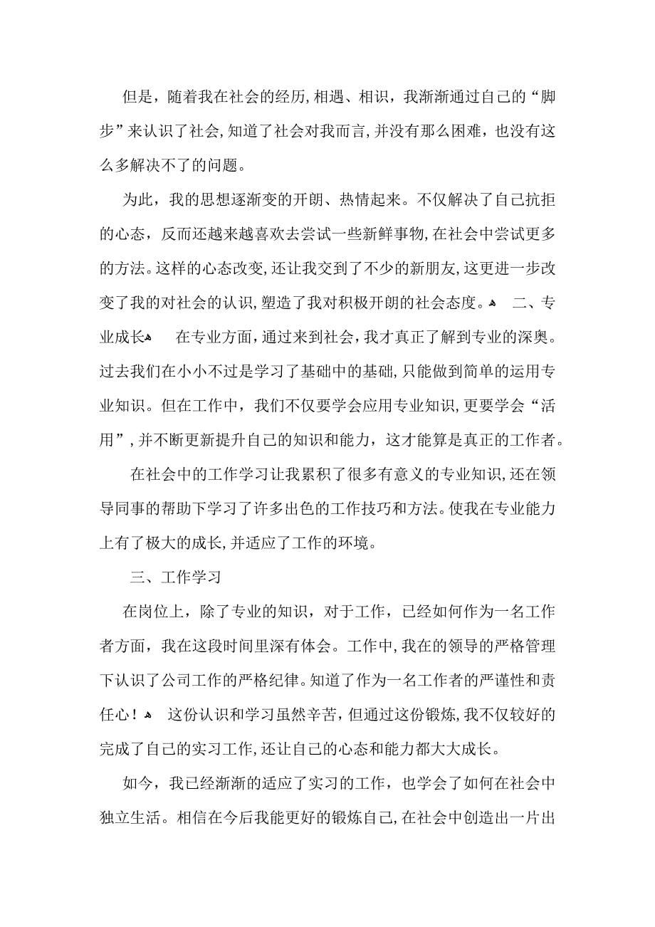 大学实习自我鉴定15篇2_第5页