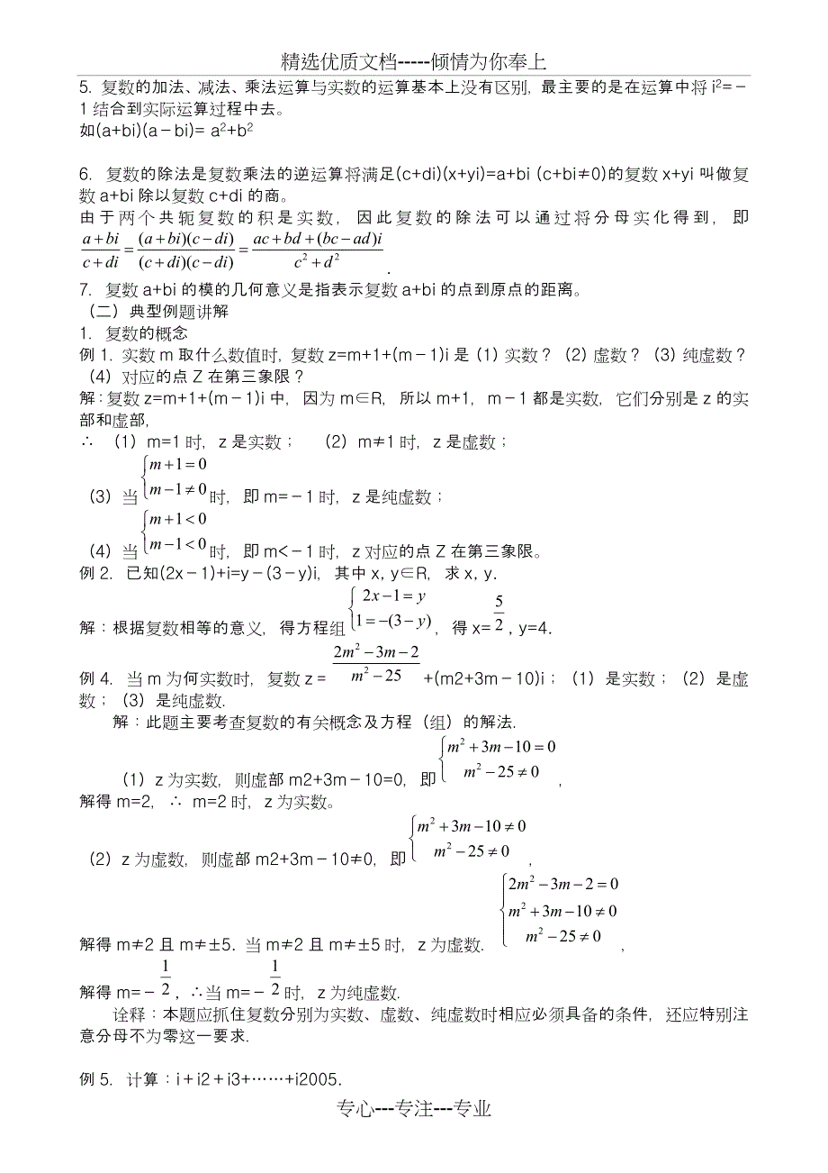 高考复数知识点精华总结_第2页