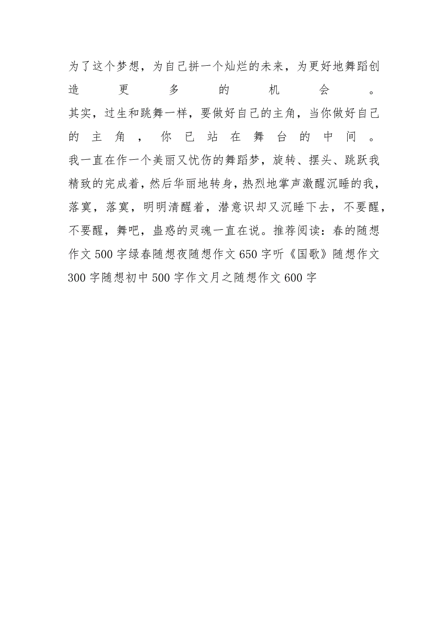 关于舞的随想作文700字_第2页