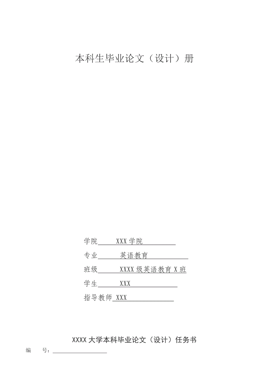 试论《哈克贝利费恩历险记》中哈克的冲突英语论文_第1页