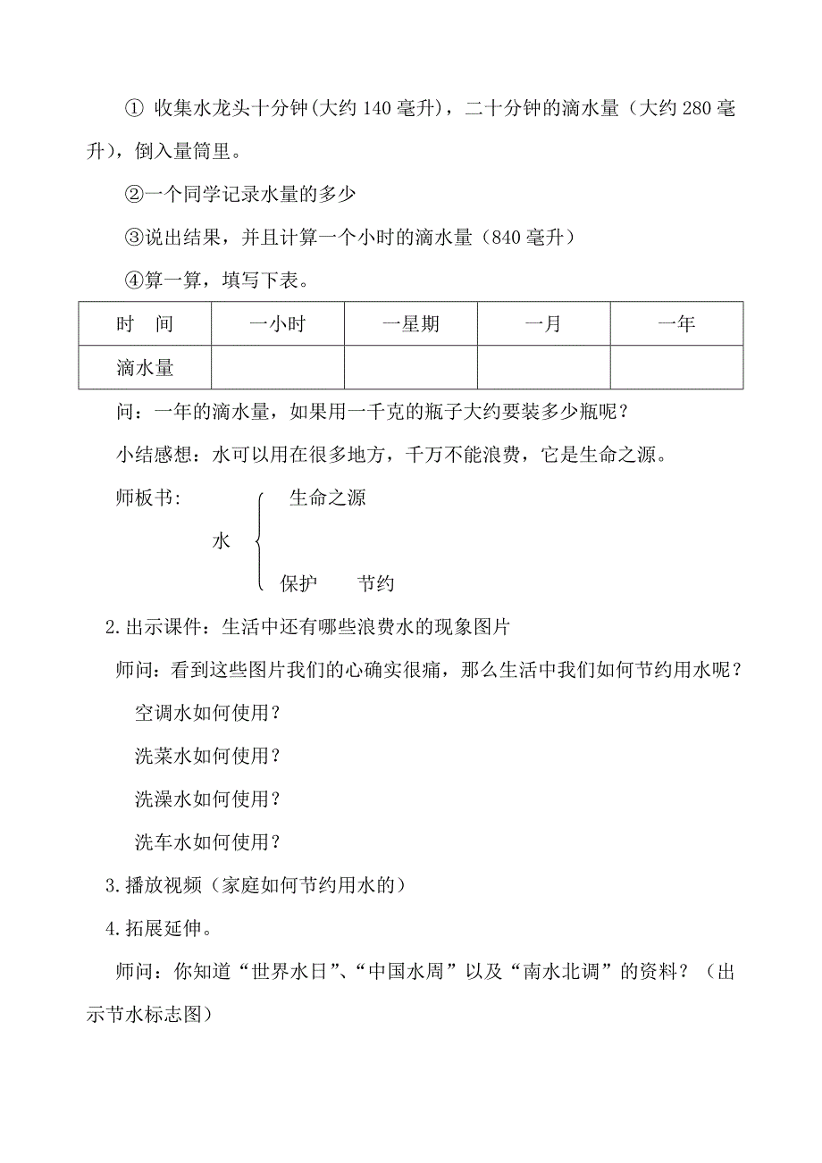 一、节约用水2.doc_第3页