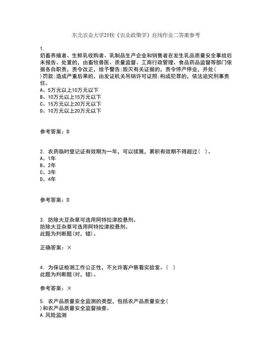 东北农业大学21秋《农业政策学》在线作业二答案参考57_第1页