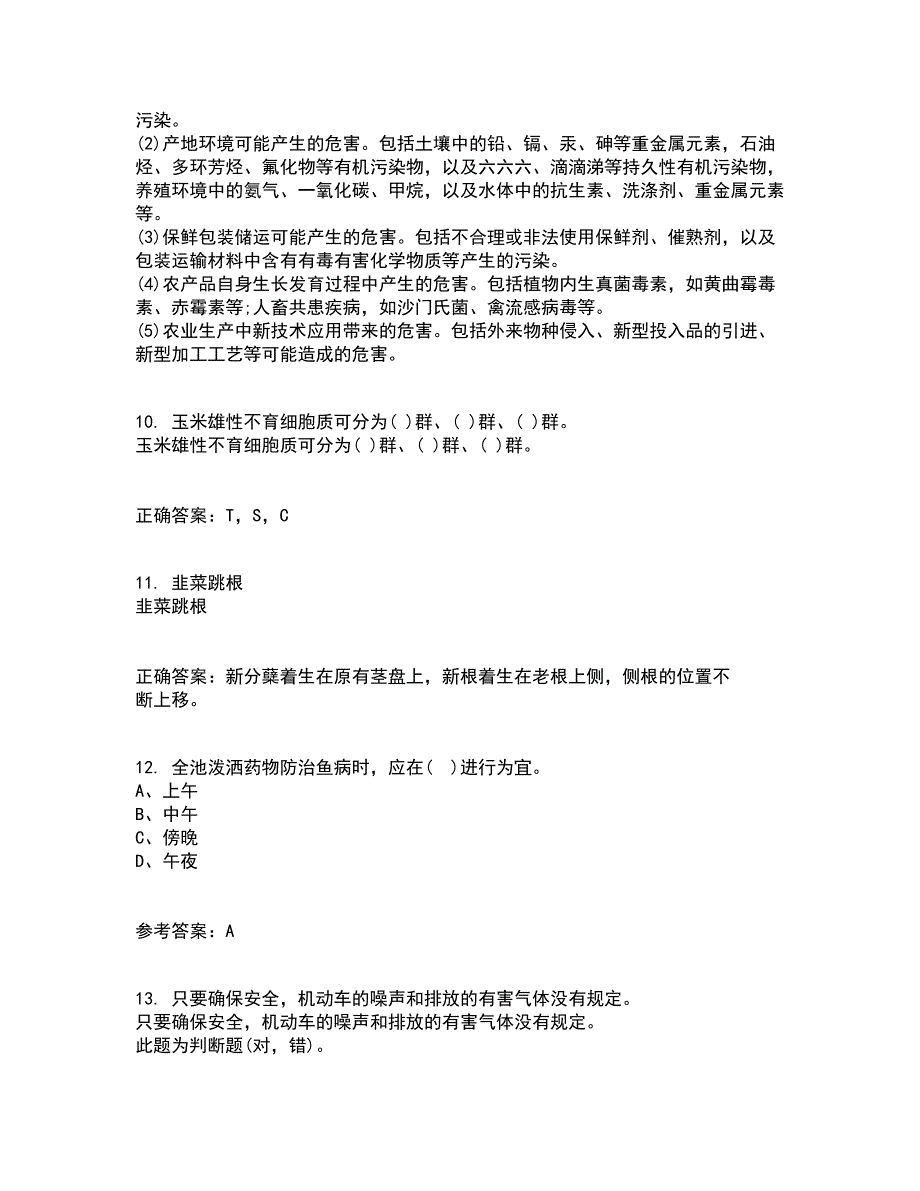 东北农业大学21秋《农业政策学》在线作业二答案参考57_第3页