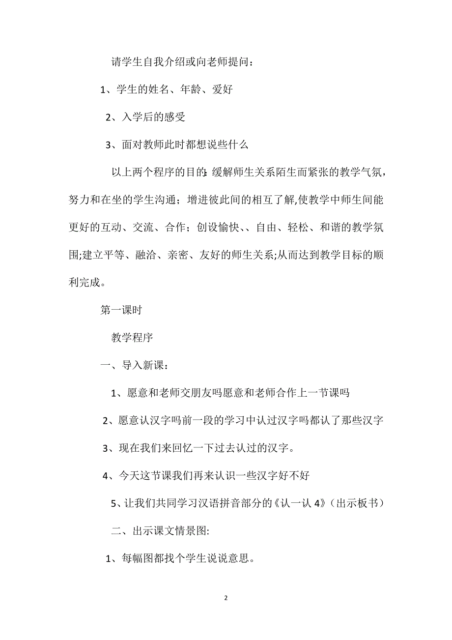 一年级语文上册教案认一认４教学设计二_第2页