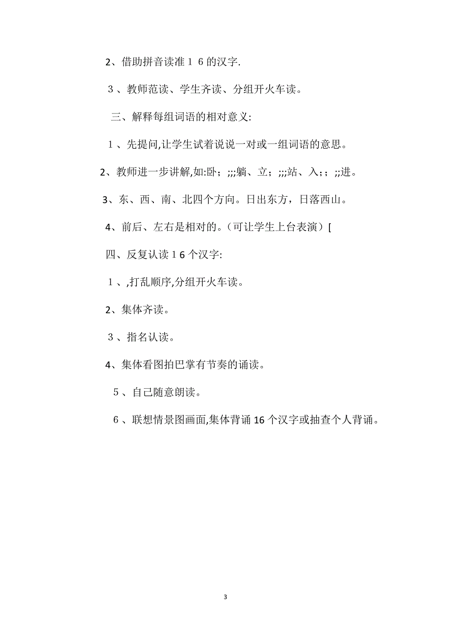 一年级语文上册教案认一认４教学设计二_第3页