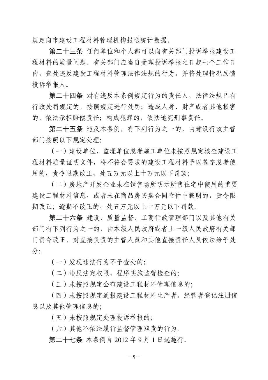 青岛市建设工程材料管理条例.doc_第5页