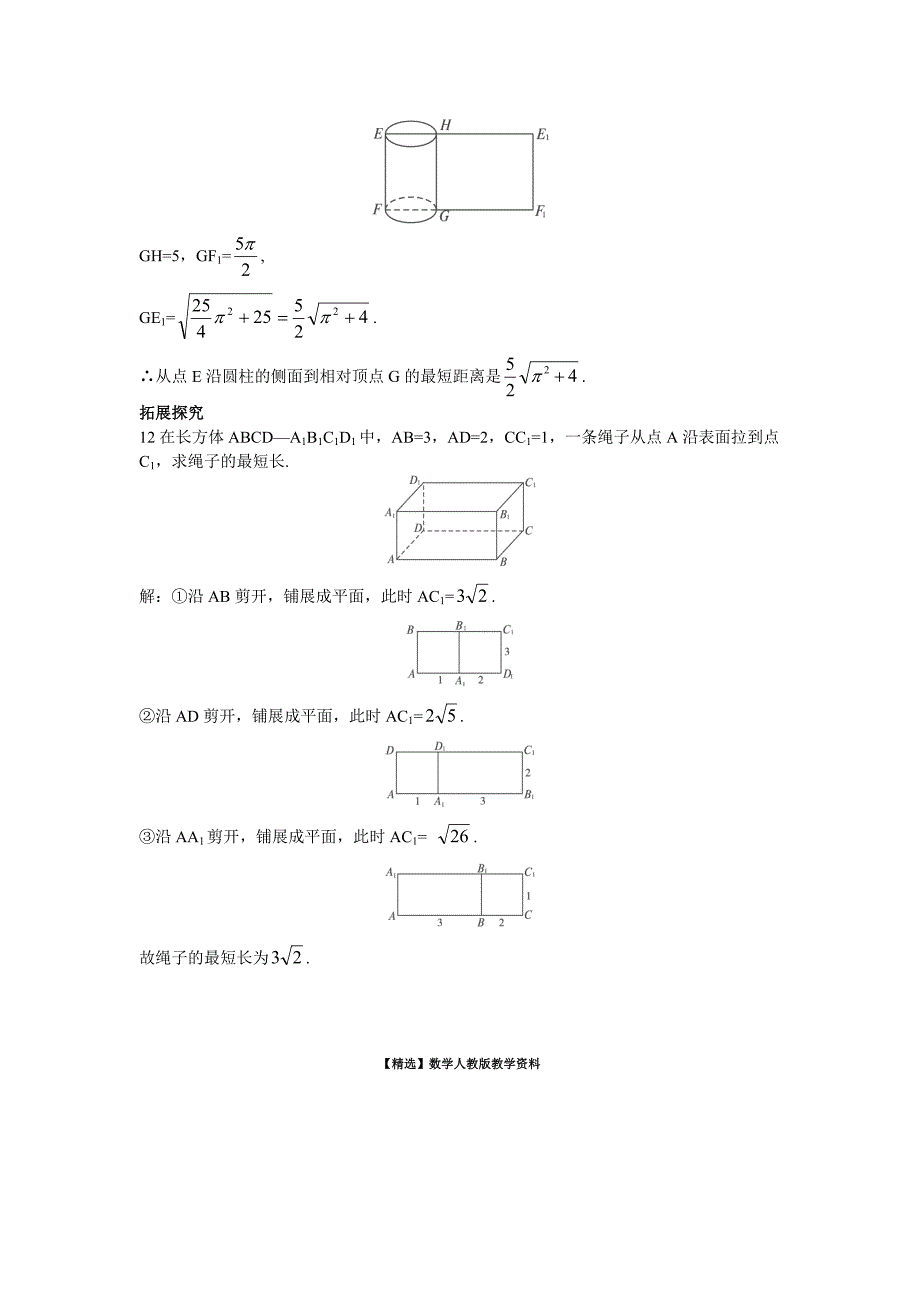 【精选】高一数学人教A版必修2课后导练1.1.1柱、锥、台、球的结构特征含解析_第3页