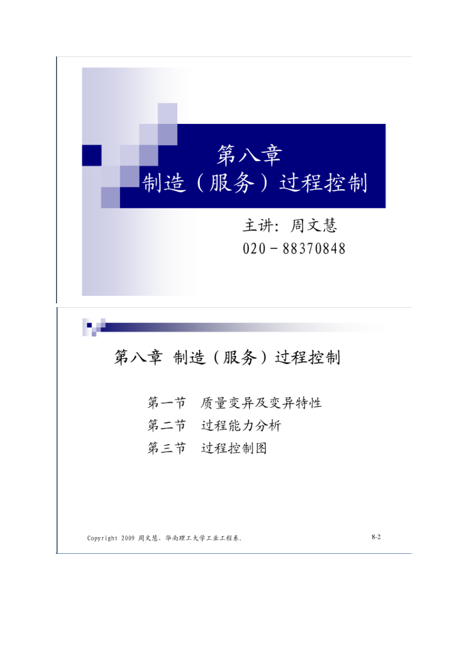 质量统计、SPC技术应用培训教材_第2页