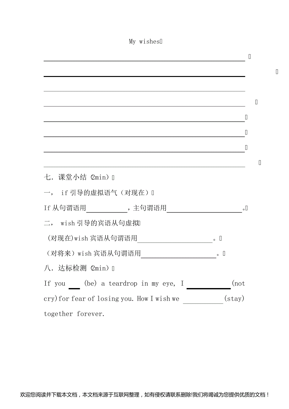 虚拟语气学案151055_第4页