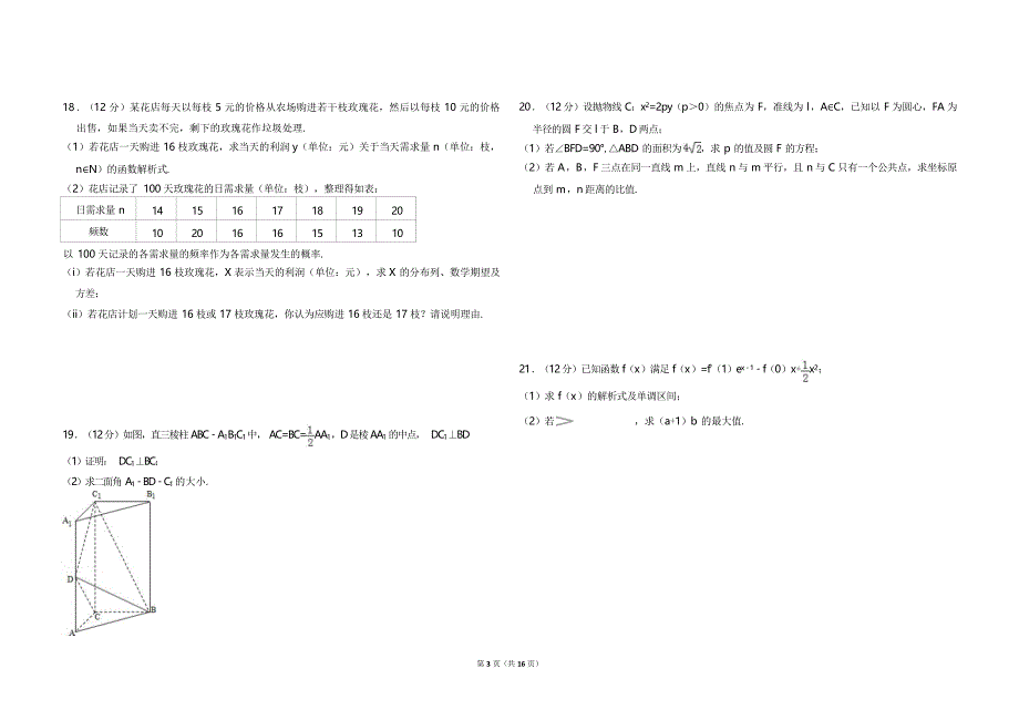 2012年全国统一高考数学试卷（理科）（新课标）（含解析版）(3).doc_第3页