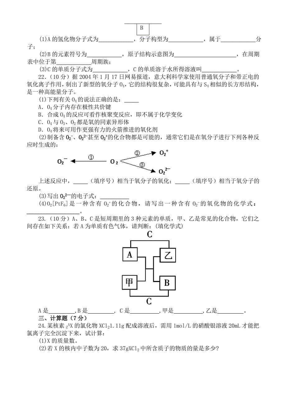 高一化学必修2第一章物质结构元素周期律期末复习教案_第5页