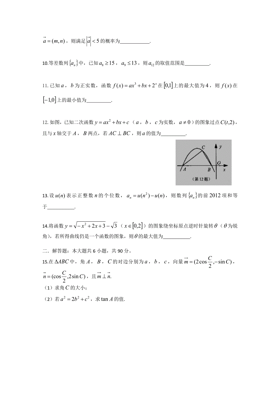 江苏省南通市合作盟校高三考前全真模拟密卷数学试卷1及答案_第2页