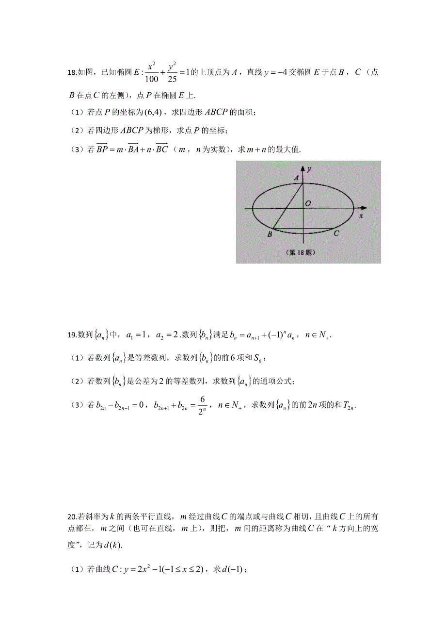 江苏省南通市合作盟校高三考前全真模拟密卷数学试卷1及答案_第4页