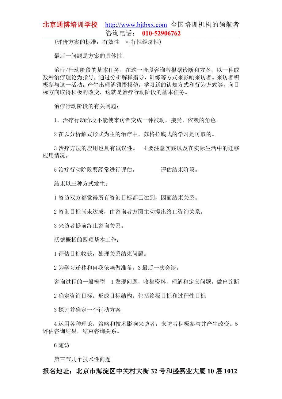 心理咨询师考试心理治疗学习笔记(二)_第4页