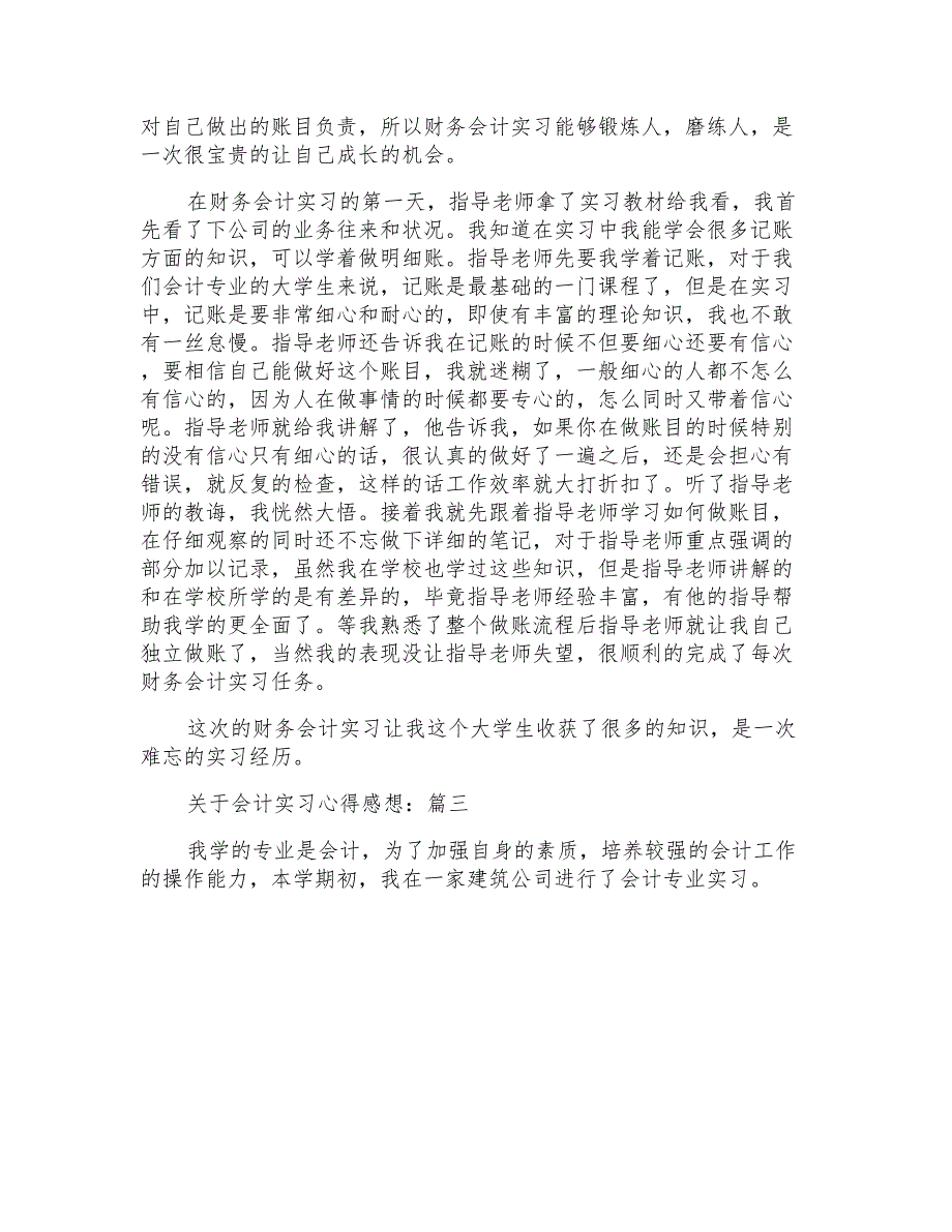 关于会计实习心得感想_第3页