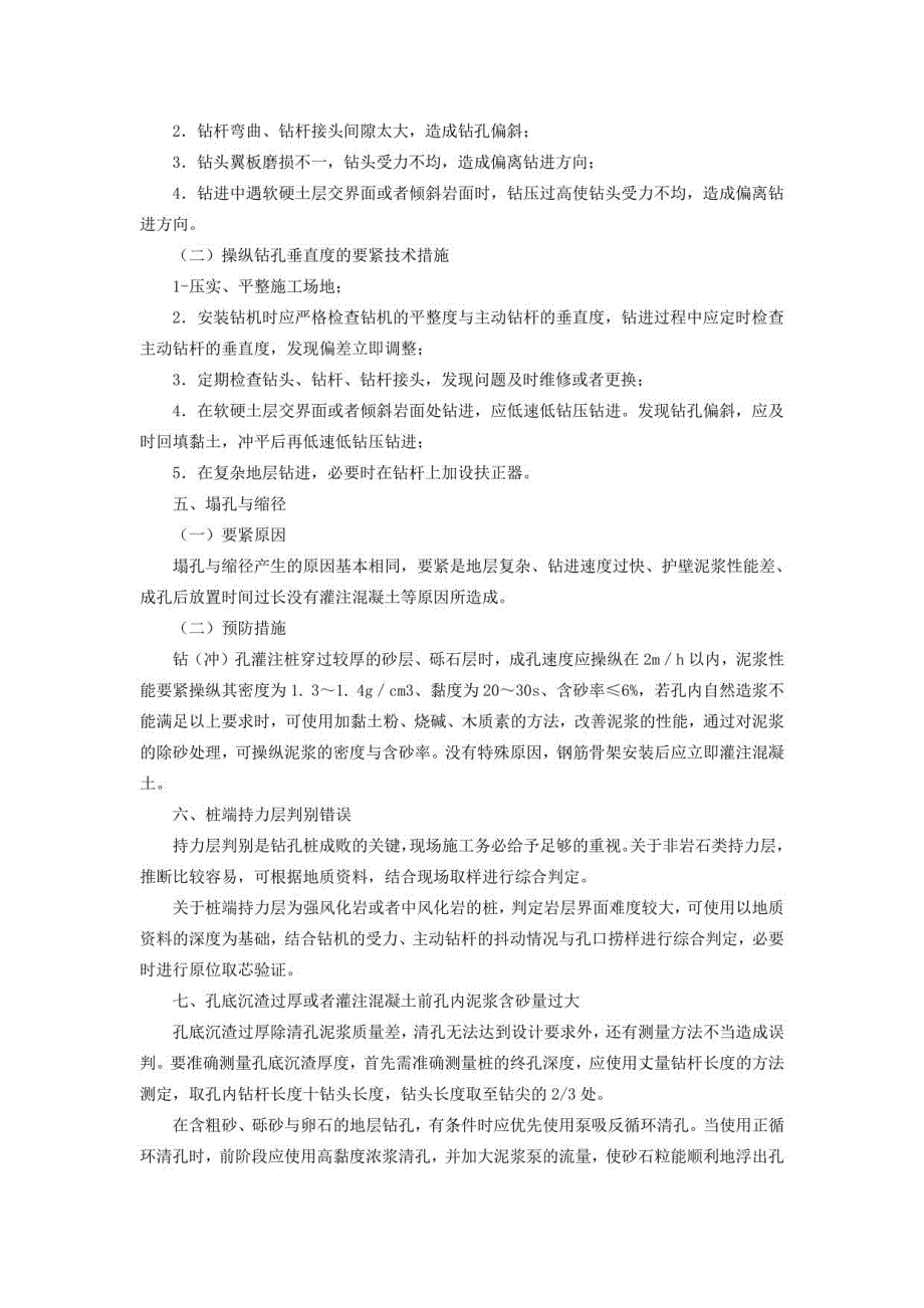 1K420210城市桥梁工程质量检查与检验_第2页