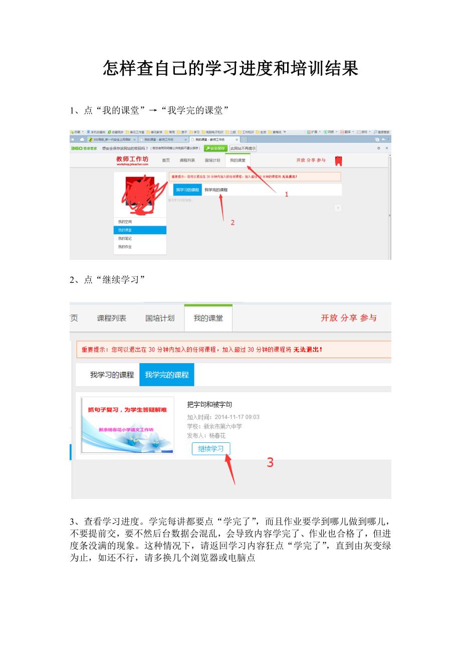 怎样查自己的学习进度和培训结果_第1页