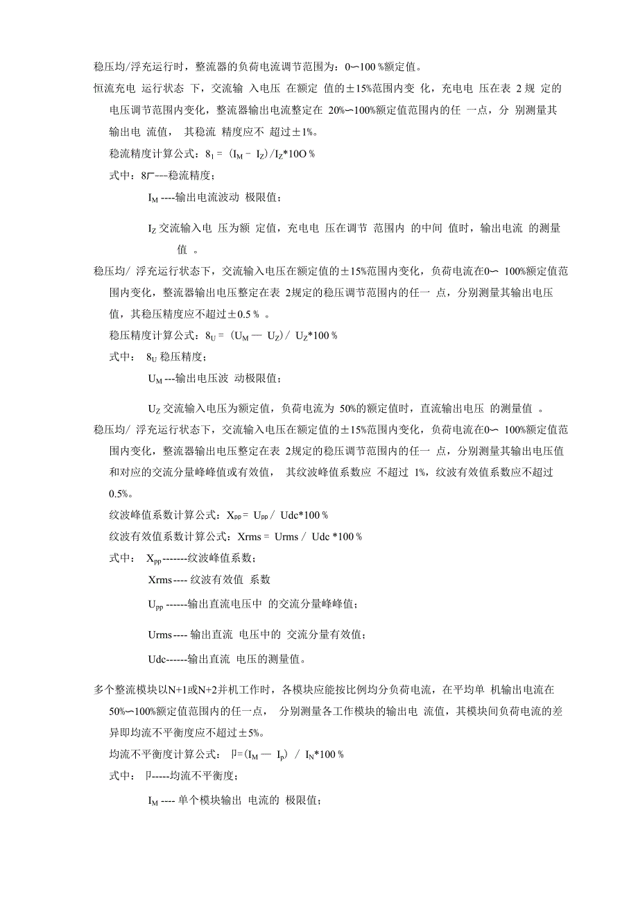 高频开关直流操作电源系统使用维护手册_第3页