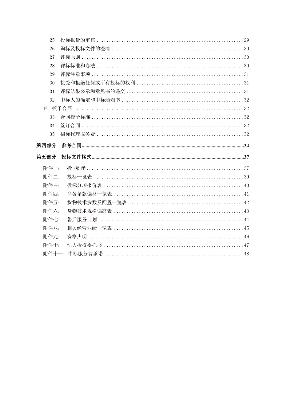 招标文件下载-阳江市政府采购中心公开招标_第3页