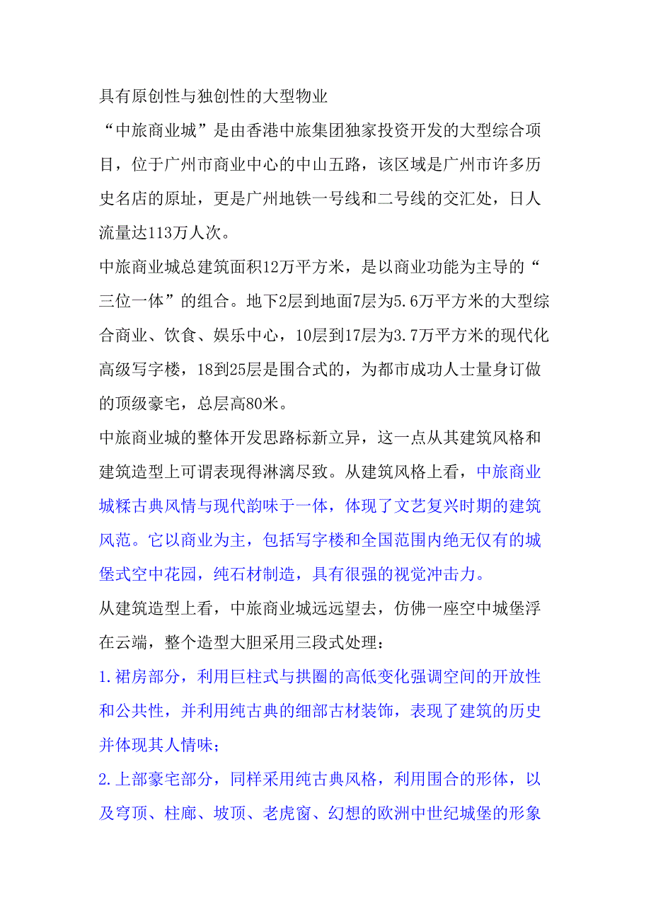 中旅商业城可行性报告()（天选打工人）.docx_第2页