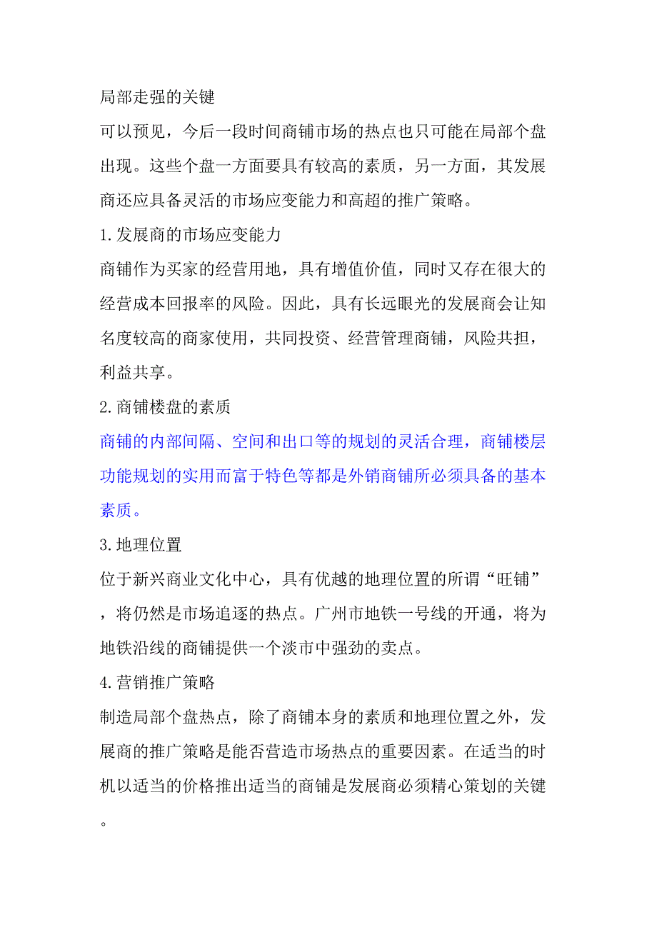 中旅商业城可行性报告()（天选打工人）.docx_第5页