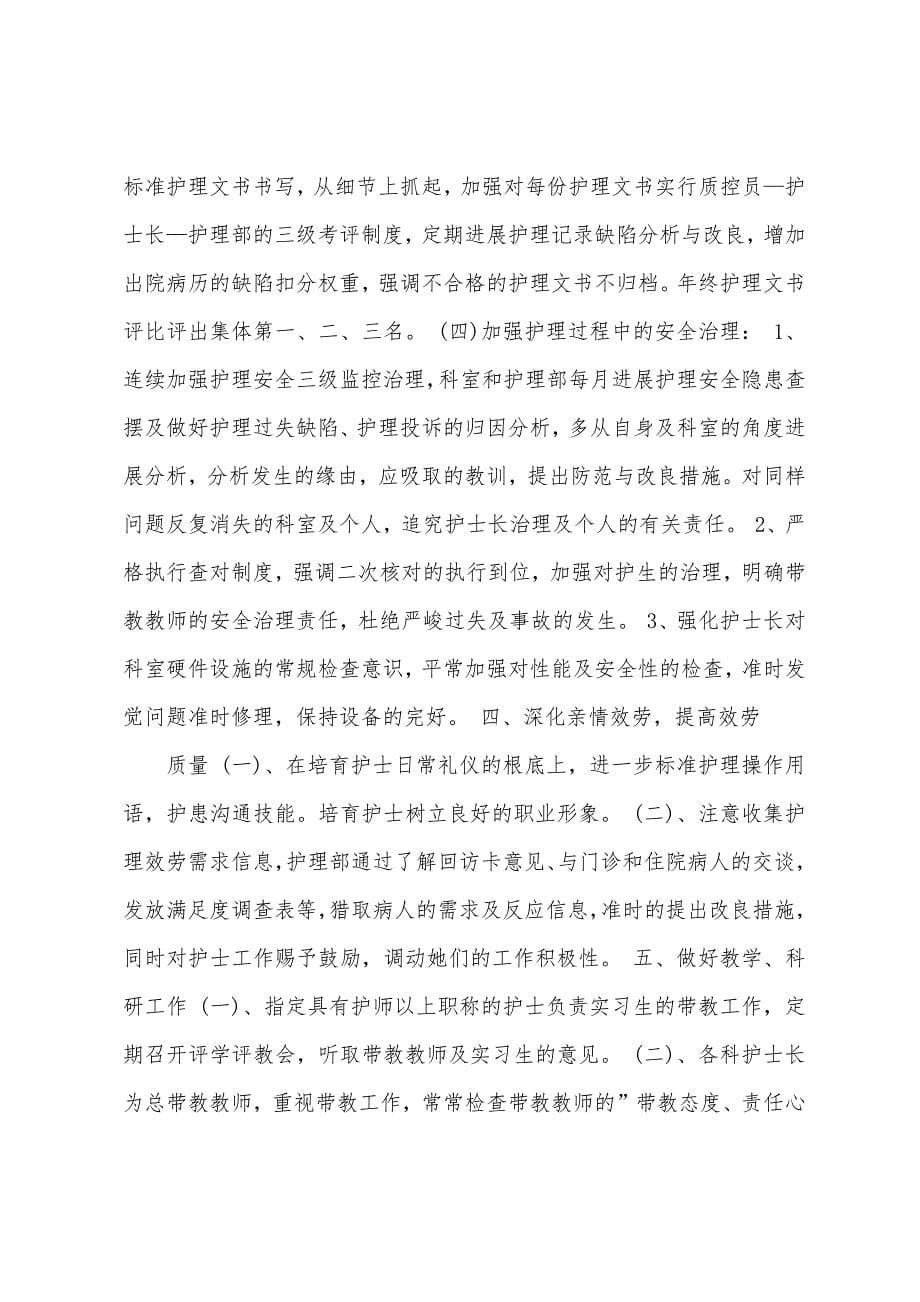 个人工作计划范文集合六篇.docx_第5页