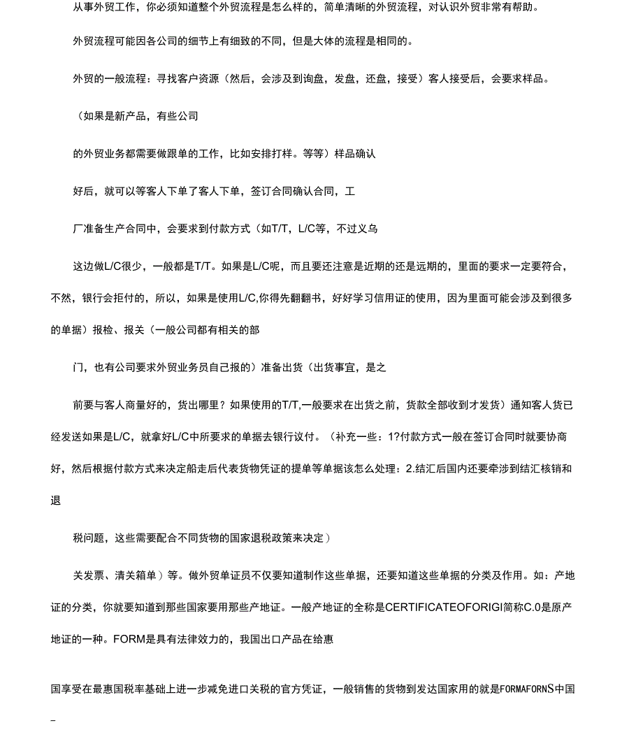 工作总结年终工作总结单证员年终工作总结_第2页