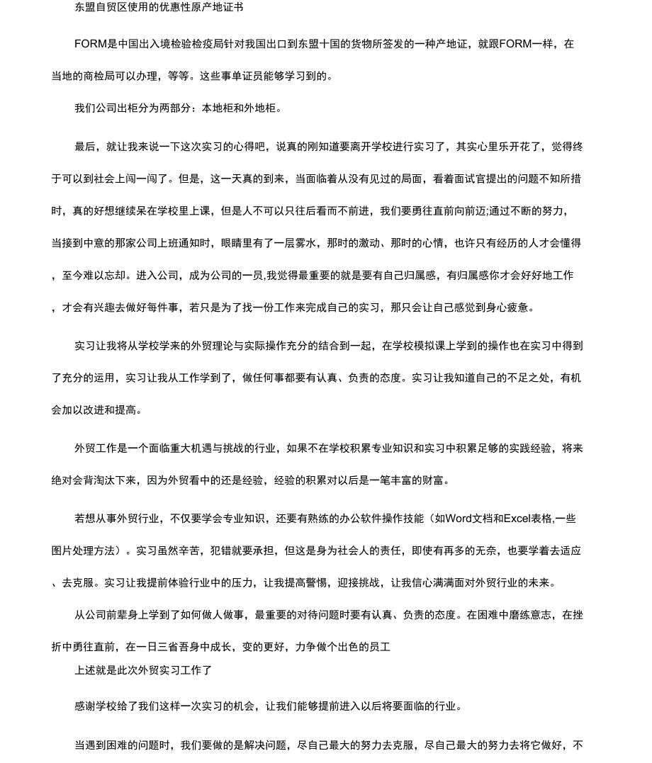 工作总结年终工作总结单证员年终工作总结_第3页