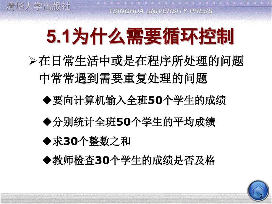 c语言 谭浩强第四版 第5章 循环结构程序设计 ppt费_第2页