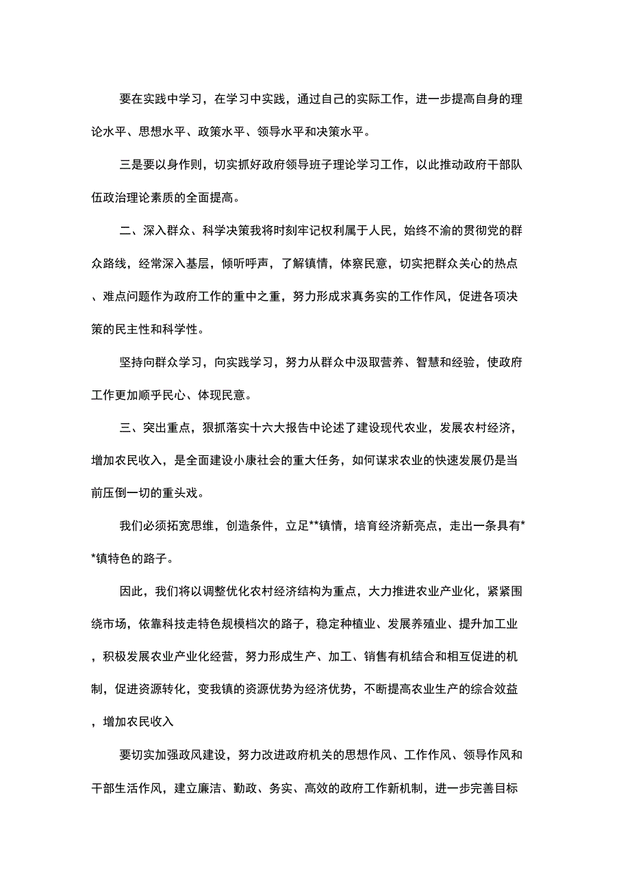 乡镇长就职演说_第2页